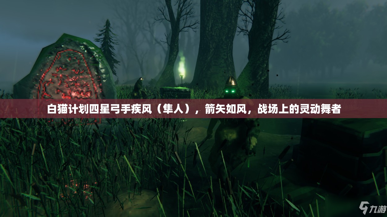 白猫计划四星弓手疾风（隼人），箭矢如风，战场上的灵动舞者
