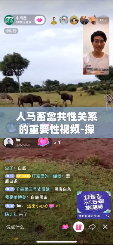 人马畜禽共性关系的重要性视频-探索人与动物和谐共生之道