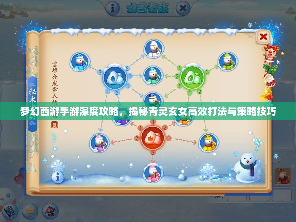 梦幻西游手游深度攻略，揭秘青灵玄女高效打法与策略技巧