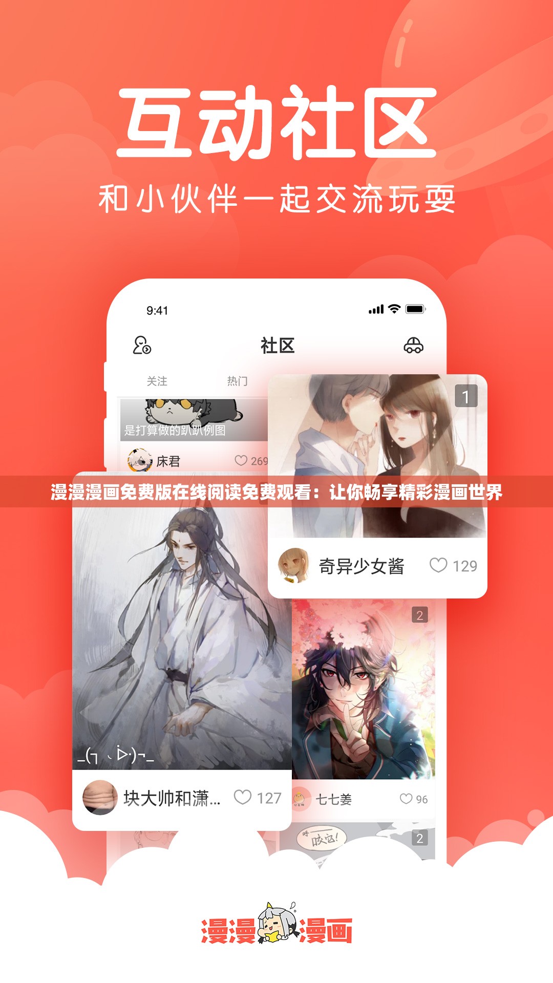 漫漫漫画免费版在线阅读免费观看：让你畅享精彩漫画世界
