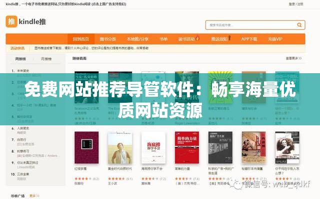 免费网站推荐导管软件：畅享海量优质网站资源