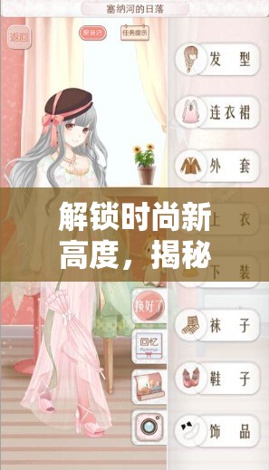 解锁时尚新高度，揭秘暖暖环游世界中国全S级通关攻略秘籍