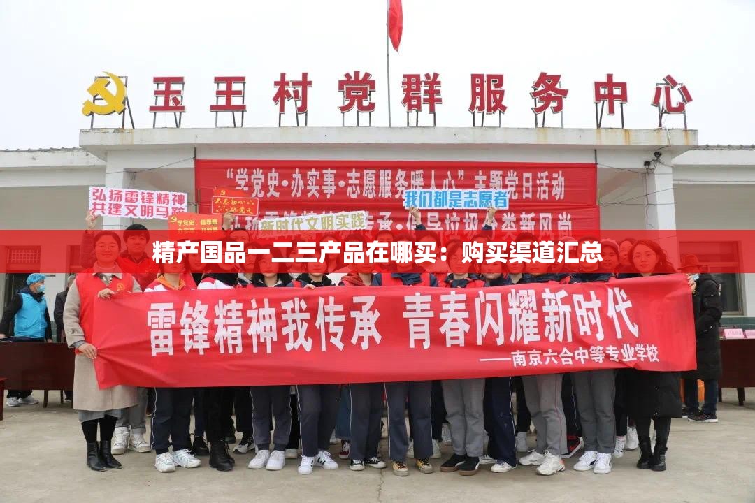 精产国品一二三产品在哪买：购买渠道汇总