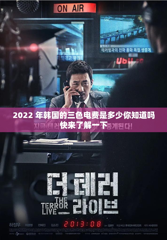 2022 年韩国的三色电费是多少你知道吗快来了解一下