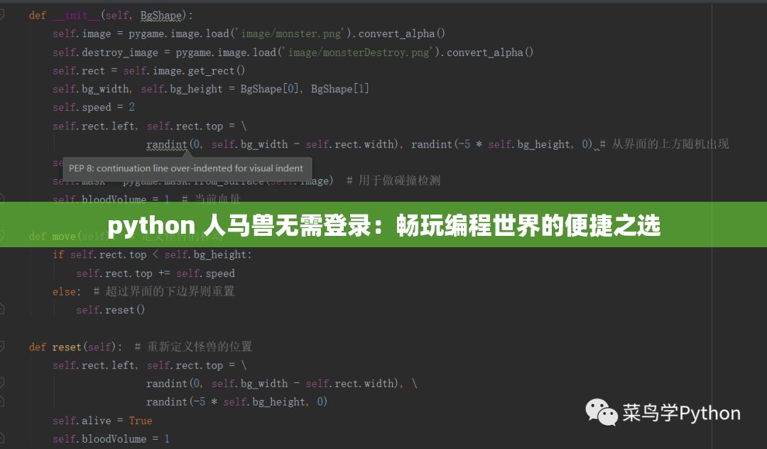 python 人马兽无需登录：畅玩编程世界的便捷之选