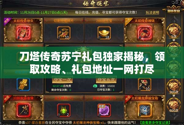刀塔传奇苏宁礼包独家揭秘，领取攻略、礼包地址一网打尽