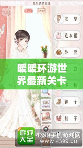 暖暖环游世界最新关卡S级通关秘籍，掌握资源管理艺术，轻松驾驭挑战
