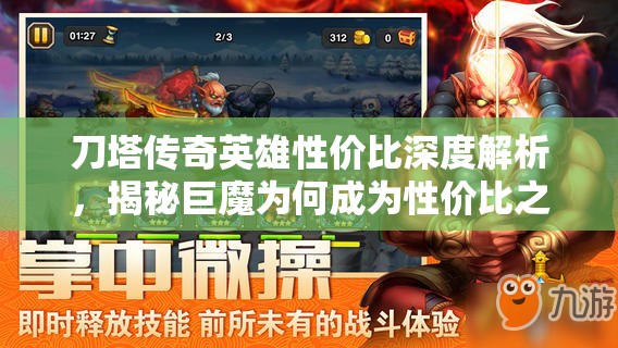 刀塔传奇英雄性价比深度解析，揭秘巨魔为何成为性价比之王