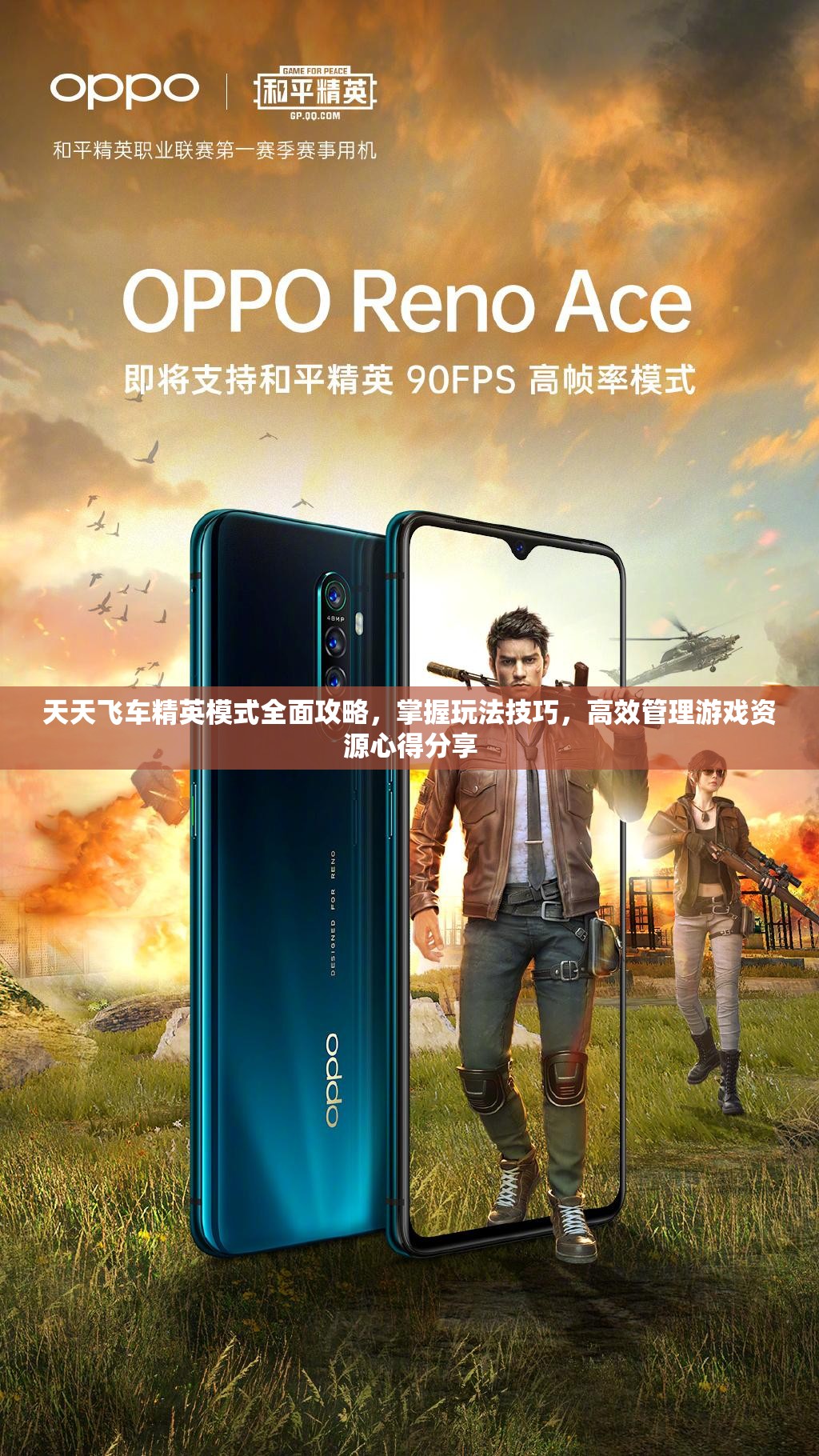 天天飞车精英模式全面攻略，掌握玩法技巧，高效管理游戏资源心得分享