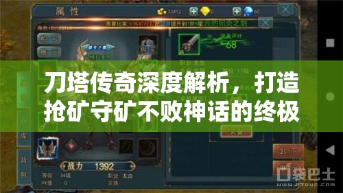刀塔传奇深度解析，打造抢矿守矿不败神话的终极万能阵容策略
