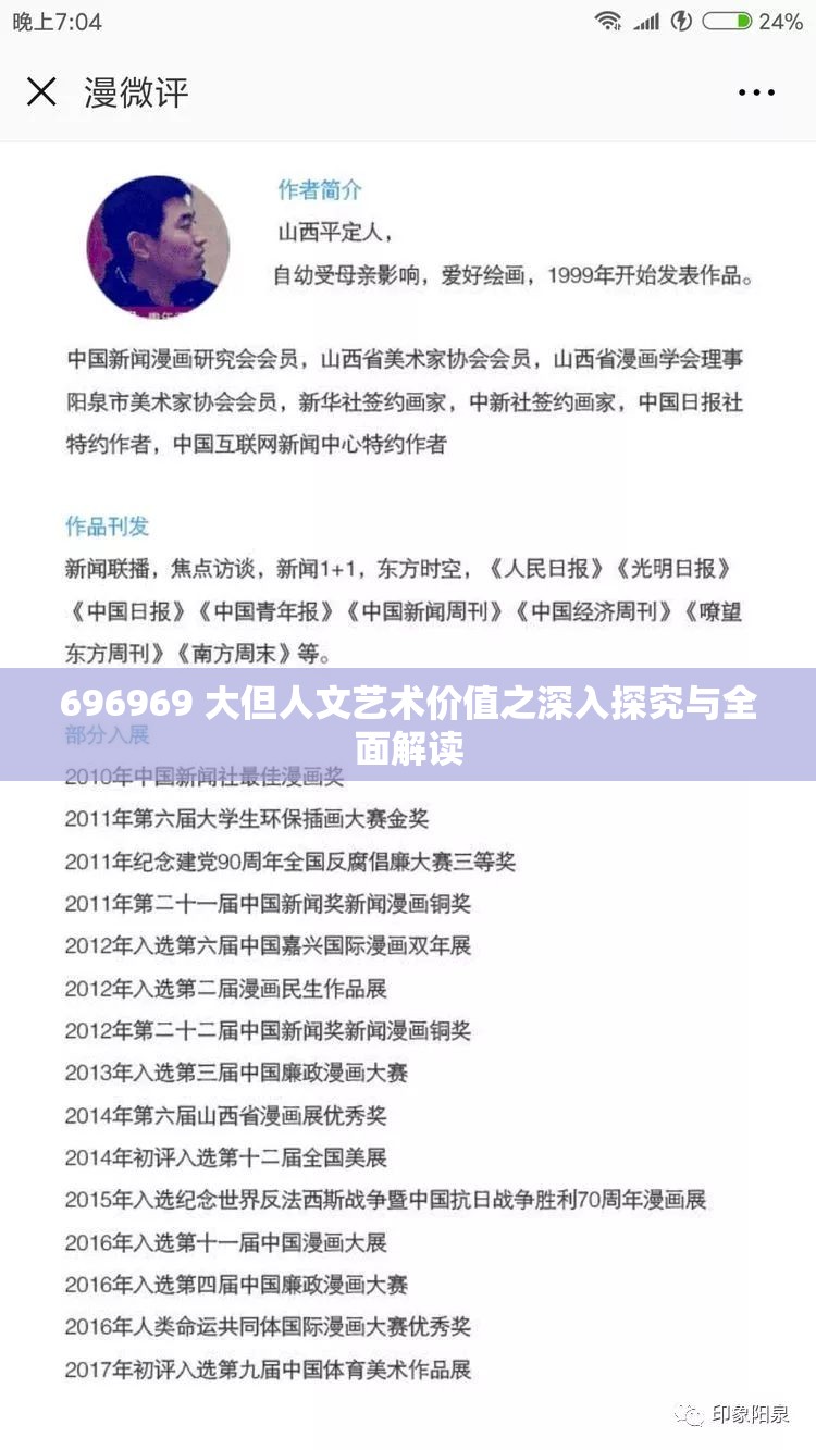696969 大但人文艺术价值之深入探究与全面解读