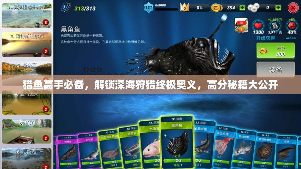 猎鱼高手必备，解锁深海狩猎终极奥义，高分秘籍大公开
