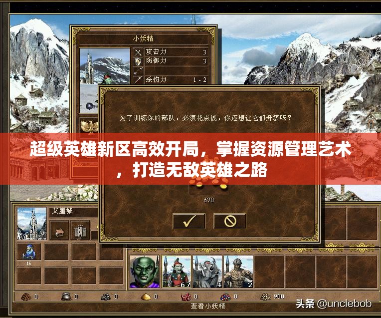 超级英雄新区高效开局，掌握资源管理艺术，打造无敌英雄之路