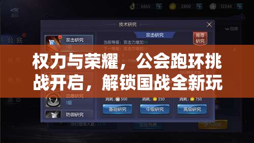权力与荣耀，公会跑环挑战开启，解锁国战全新玩法与乐趣