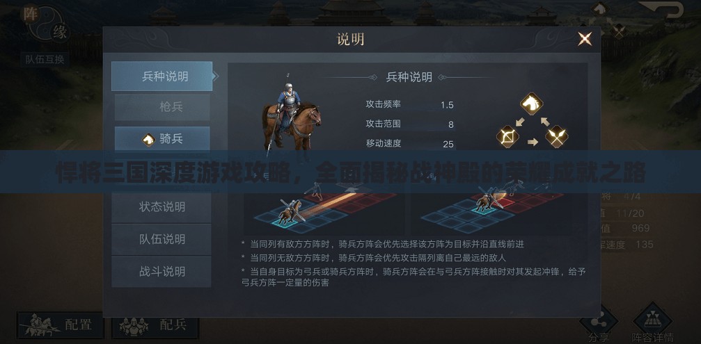 悍将三国深度游戏攻略，全面揭秘战神殿的荣耀成就之路