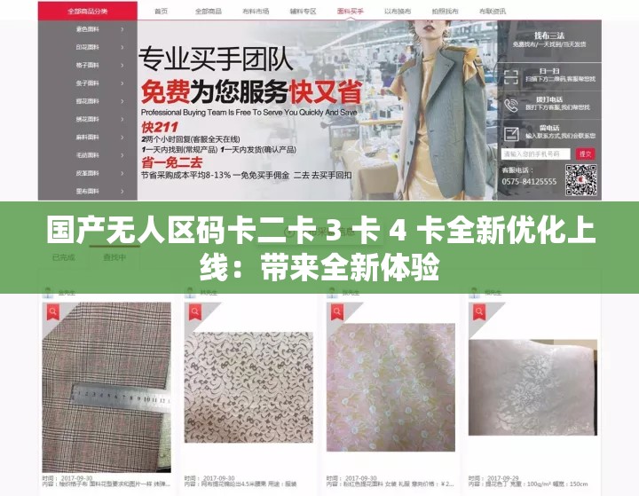 国产无人区码卡二卡 3 卡 4 卡全新优化上线：带来全新体验