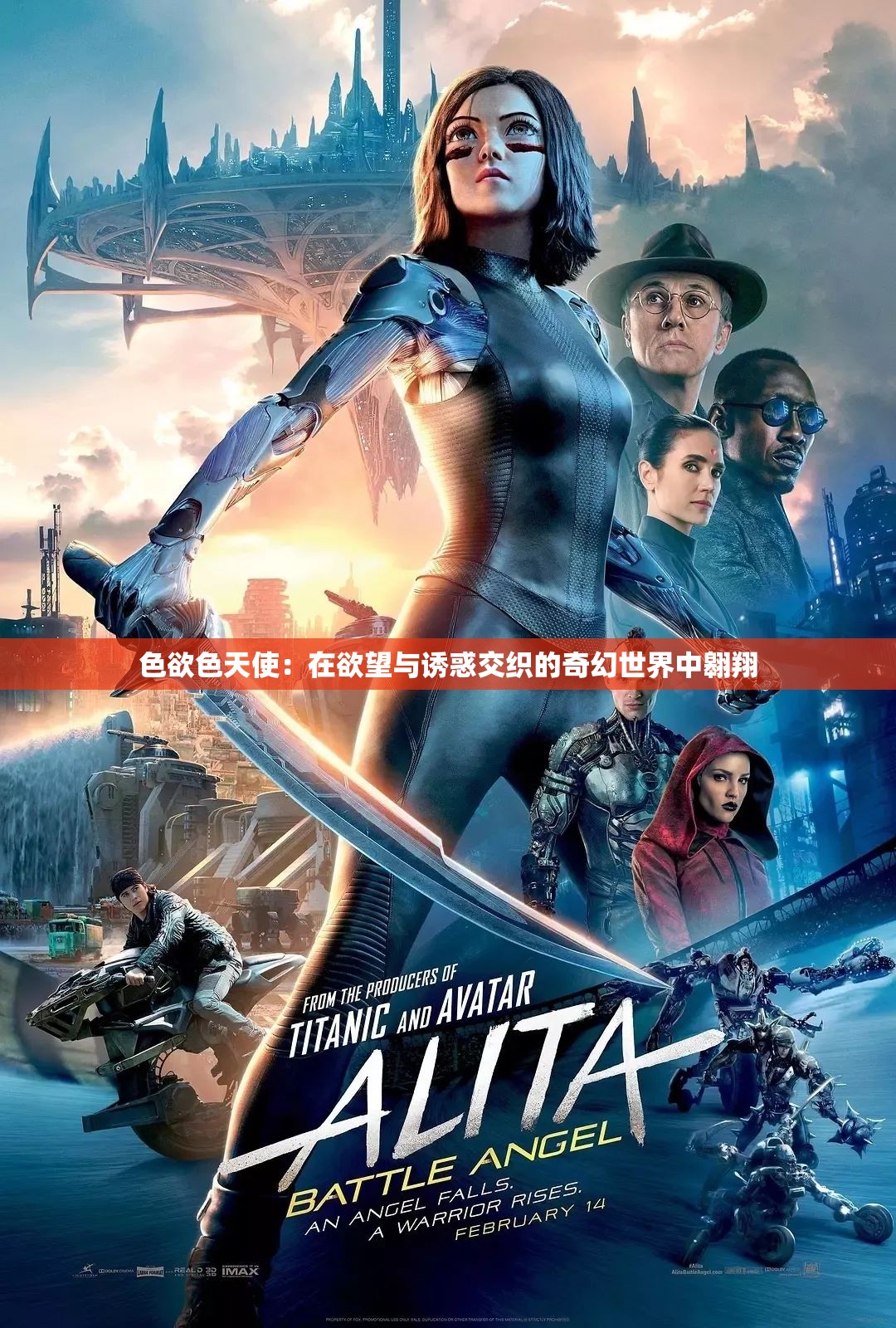 色欲色天使：在欲望与诱惑交织的奇幻世界中翱翔