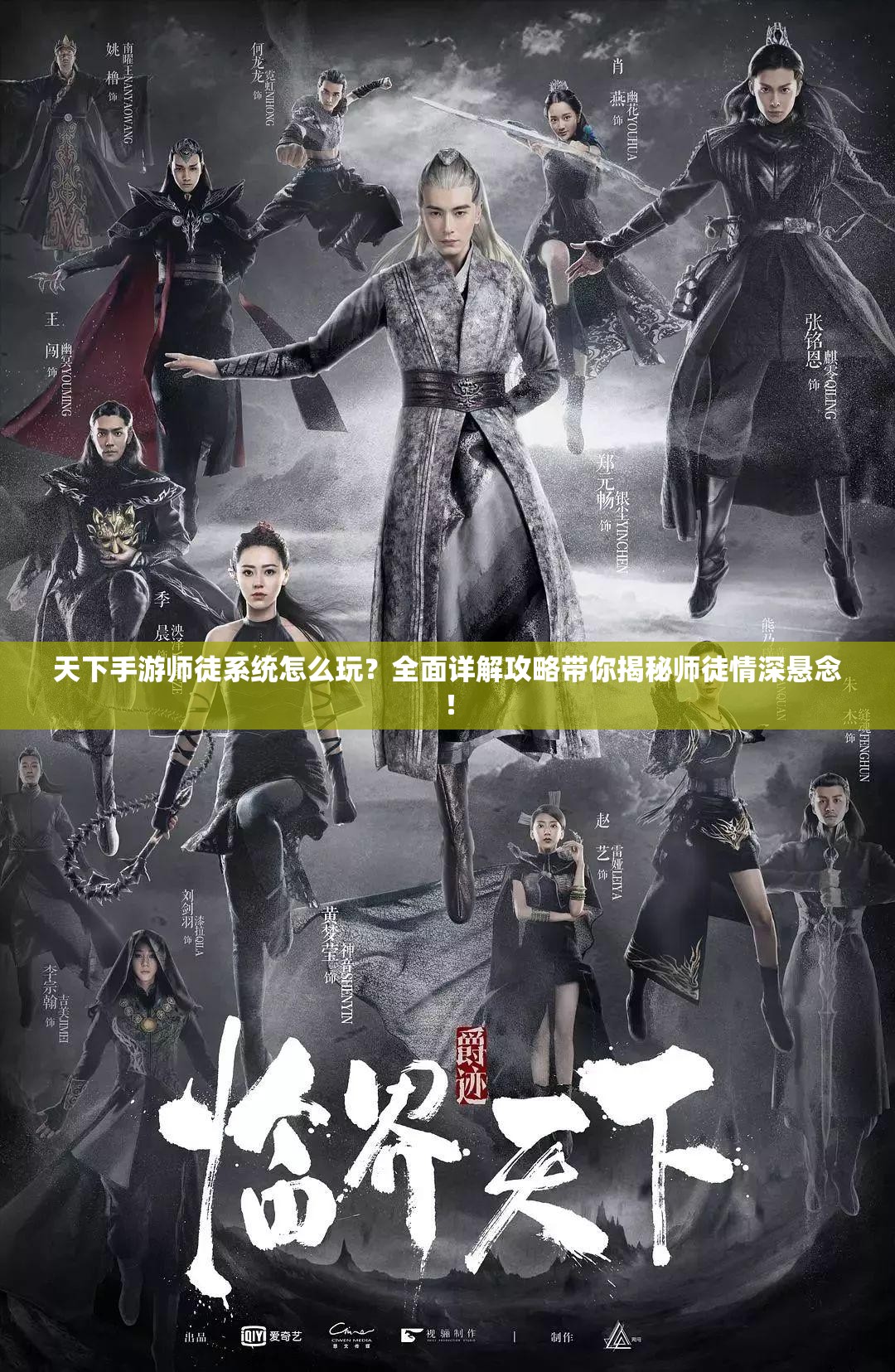 天下手游师徒系统怎么玩？全面详解攻略带你揭秘师徒情深悬念！