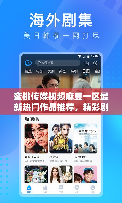 蜜桃传媒视频麻豆一区最新热门作品推荐，精彩剧情与高清画质完美结合，不容错过的视觉盛宴